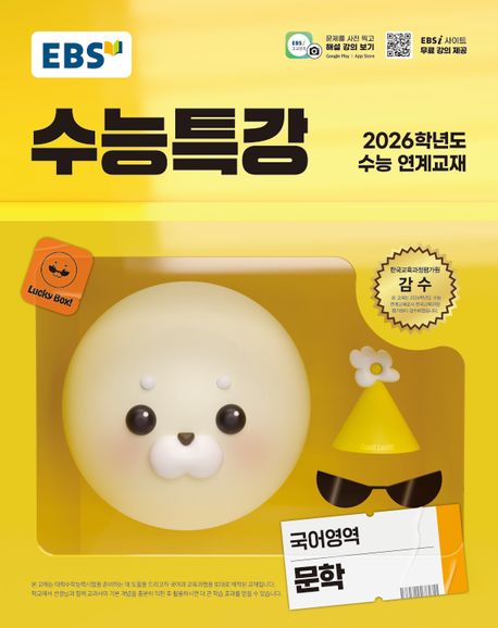 EBS 수능특강 문학 (2026 수능), 1개